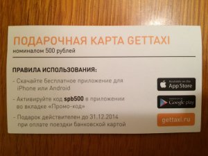 Кому скидка 500 рублей у GetTaxi?